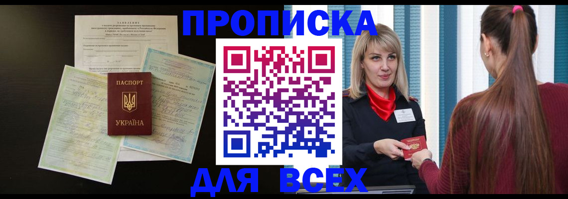 прописка в Суровикино