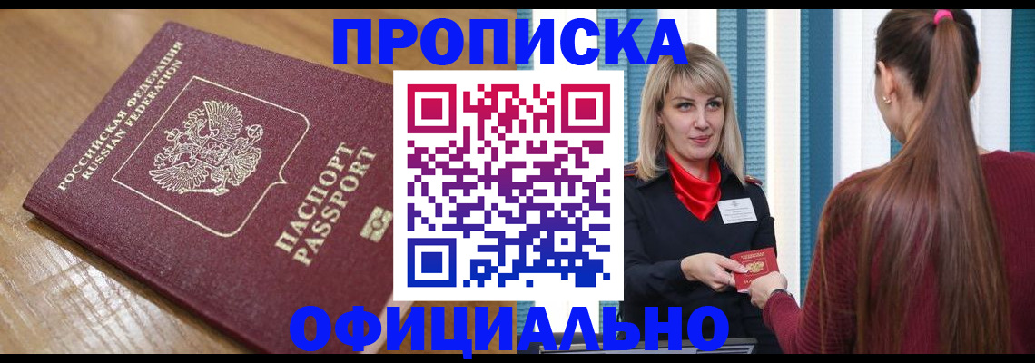 прописка в квартире в Суровикино